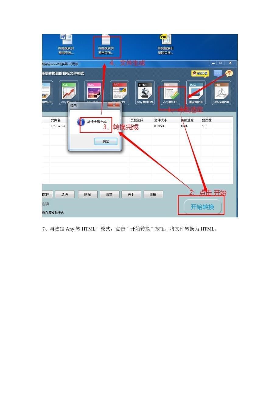 PDF如何同时转换Word、TXT、HTML三种文件_第5页