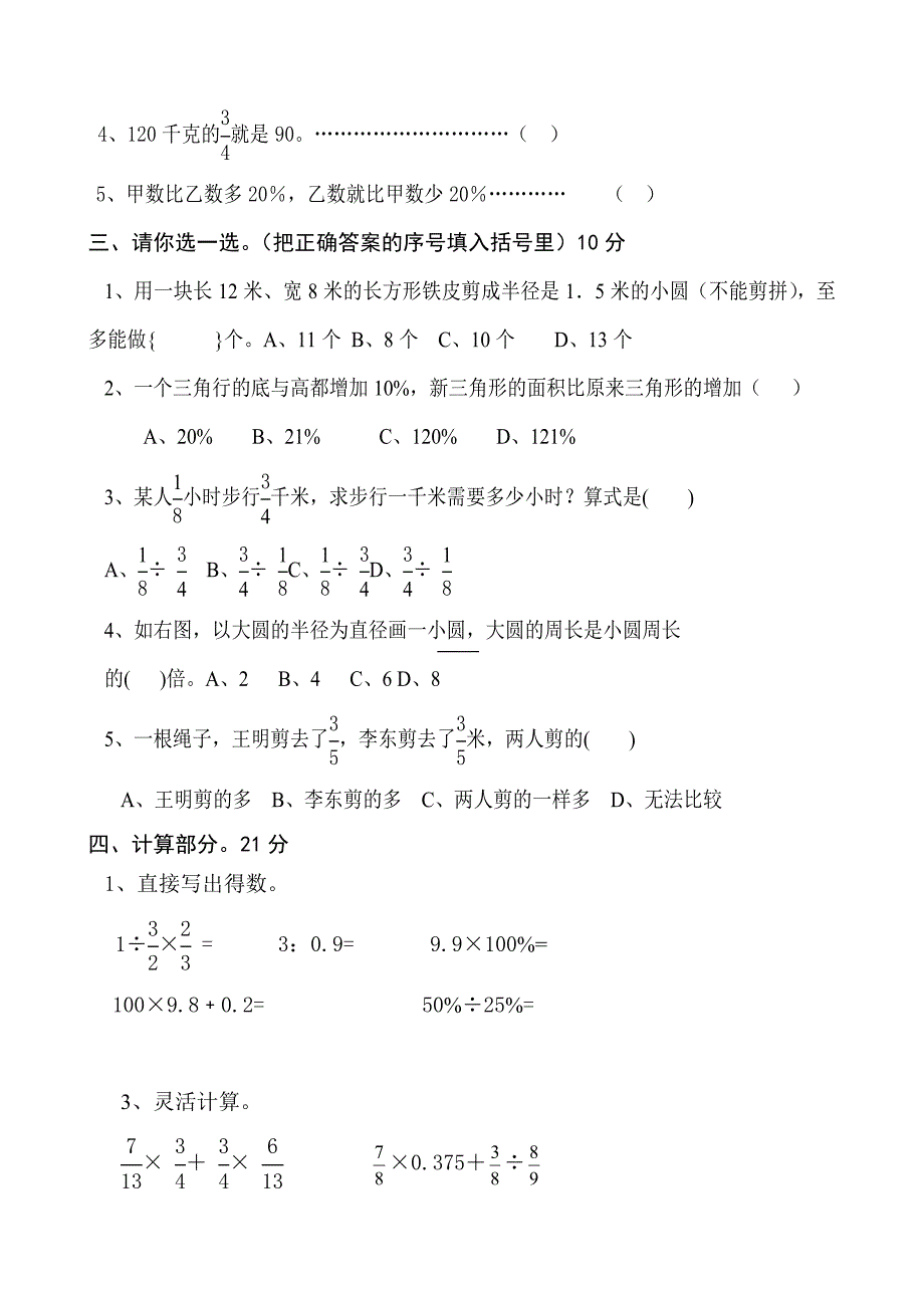 2012年北师大版小学六年级上册数学期末测试题及答案_第2页