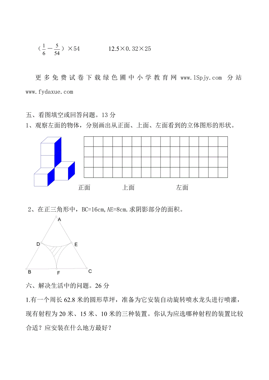 2012年北师大版小学六年级上册数学期末测试题及答案_第3页