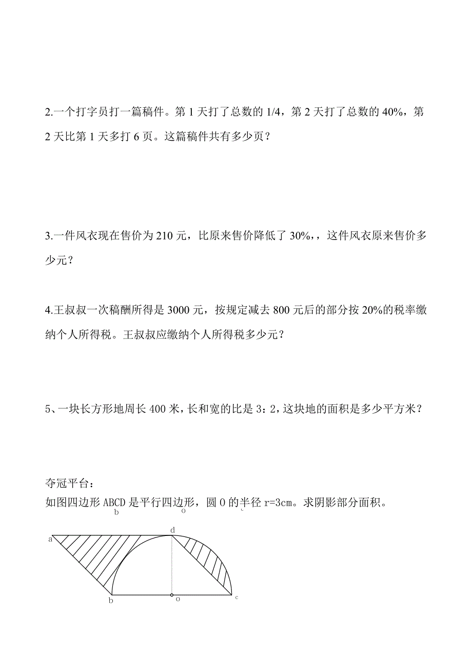 2012年北师大版小学六年级上册数学期末测试题及答案_第4页