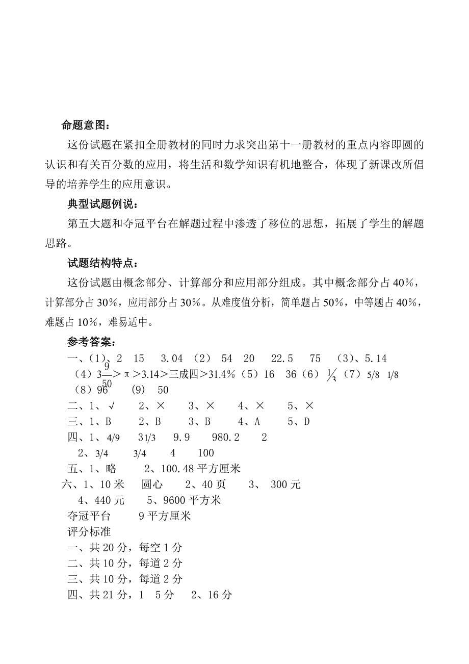 2012年北师大版小学六年级上册数学期末测试题及答案_第5页