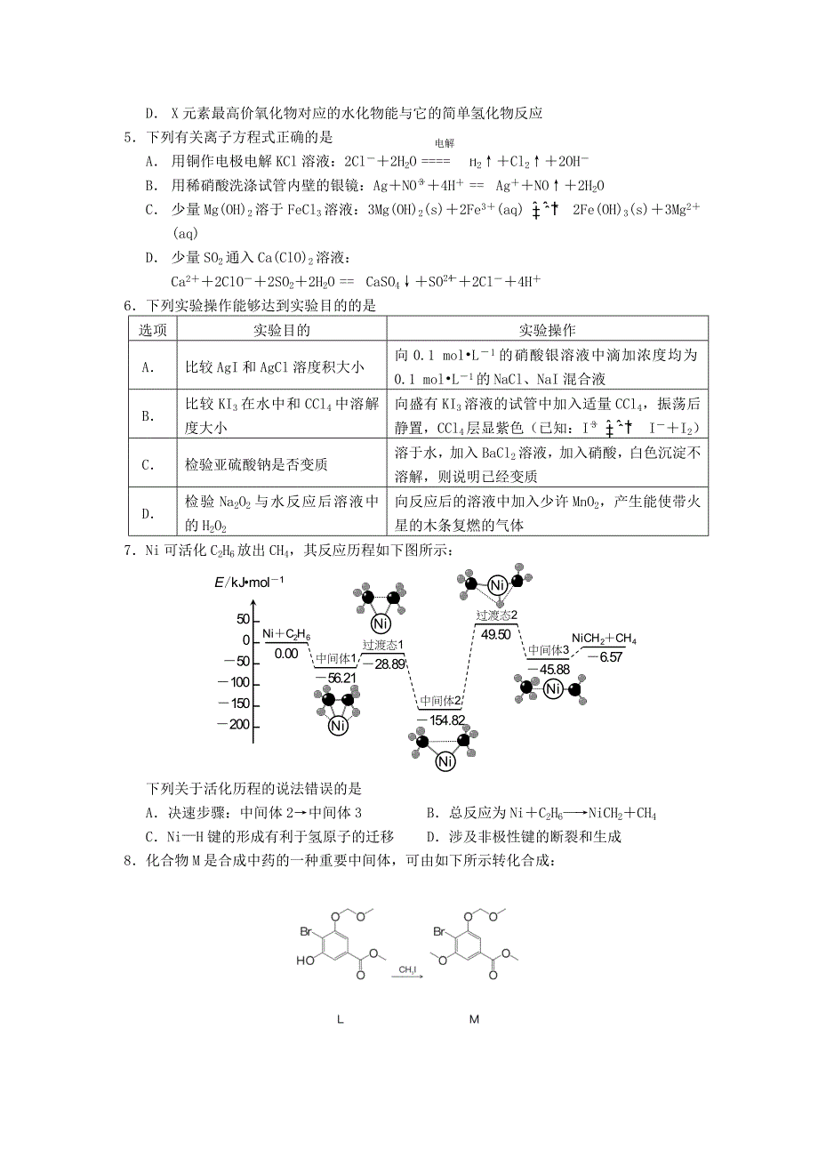 重庆市西南大学附属中学2021届高三化学下学期第五次月考试题_第2页