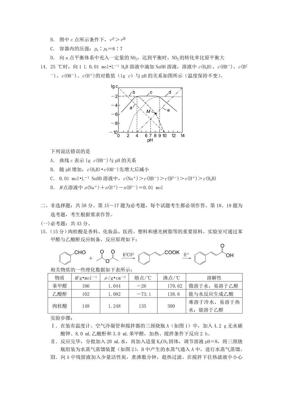 重庆市西南大学附属中学2021届高三化学下学期第五次月考试题_第5页