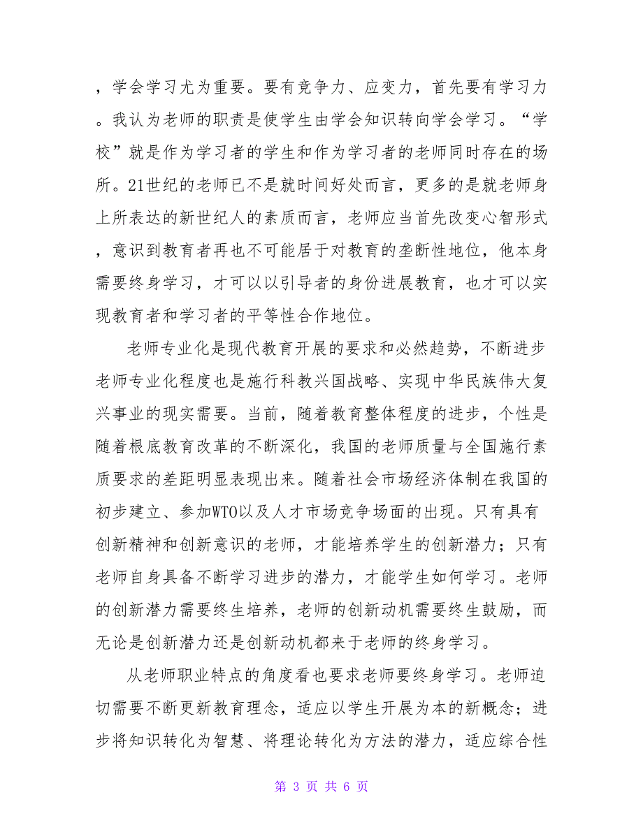 语文教师的读书心得优秀模板热门三篇_第3页