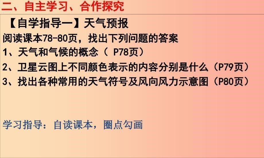 七年级地理上册3.3天气与气候课件1中图版.ppt_第5页