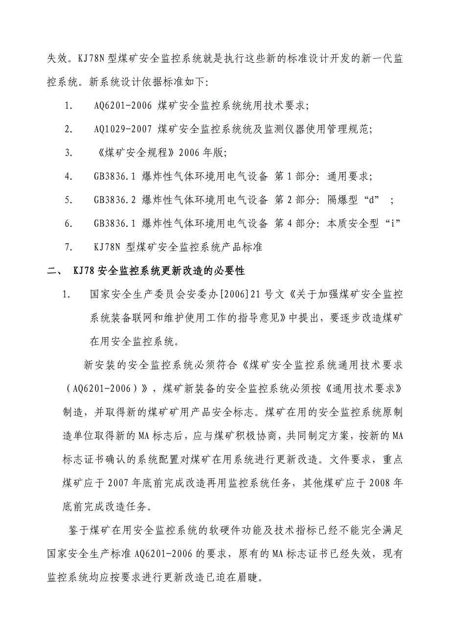 安全监控系统改造设计方案范本WORD档可编辑P32_第4页