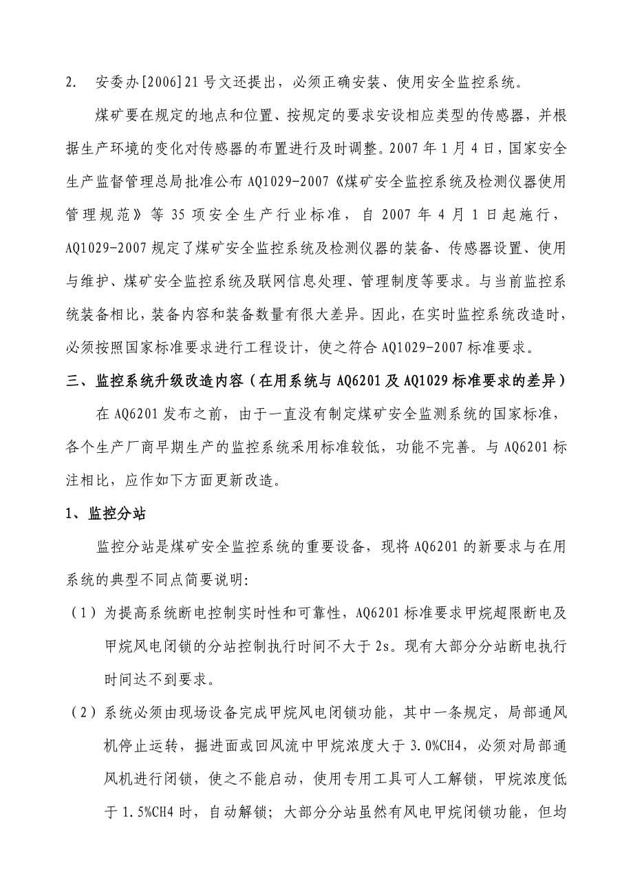 安全监控系统改造设计方案范本WORD档可编辑P32_第5页