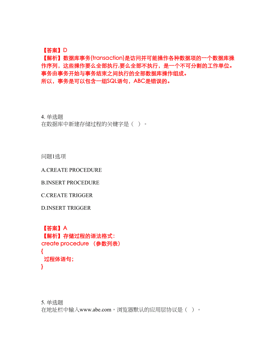 2022年软考-数据库系统工程师考试题库及模拟押密卷28（含答案解析）_第3页