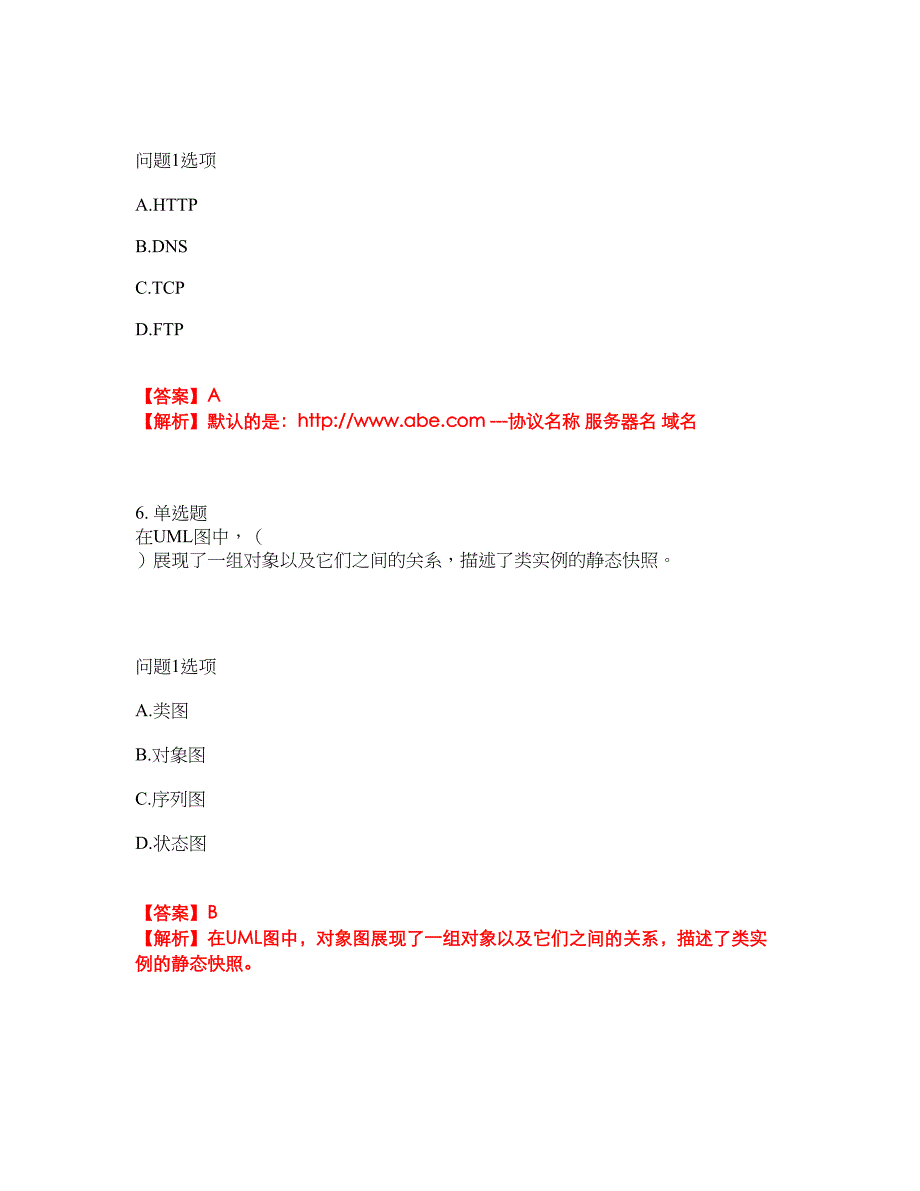 2022年软考-数据库系统工程师考试题库及模拟押密卷28（含答案解析）_第4页