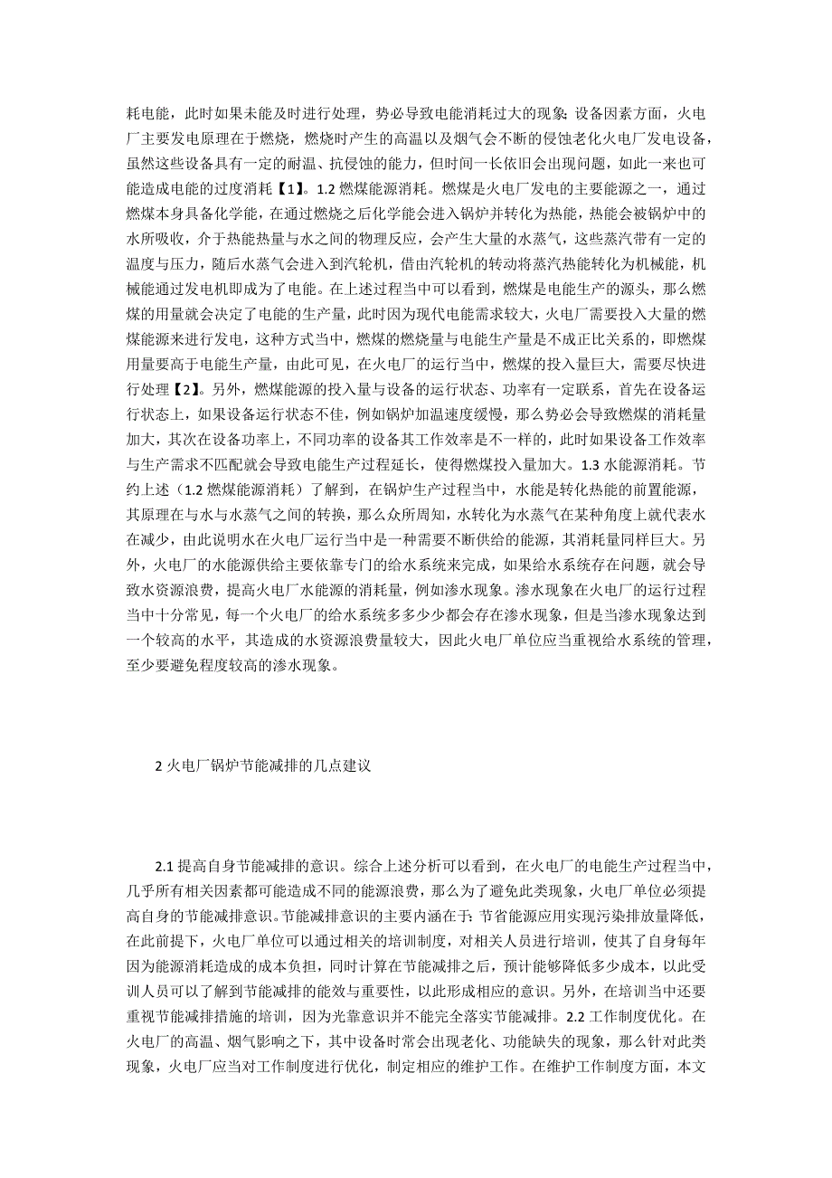 火电厂锅炉节能减排建议_第2页