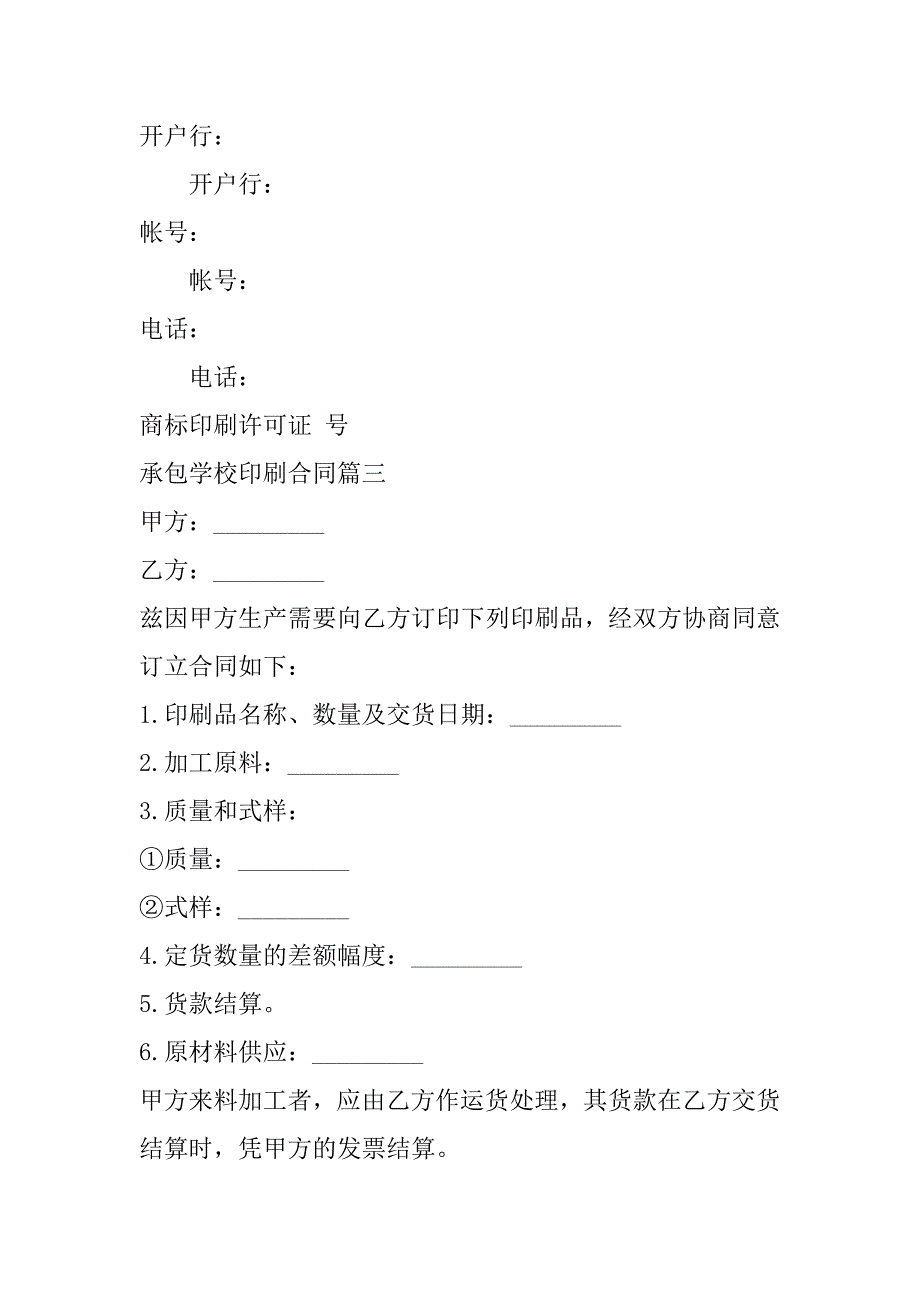 2023年承包学校印刷合同(十3篇)（全文完整）_第4页