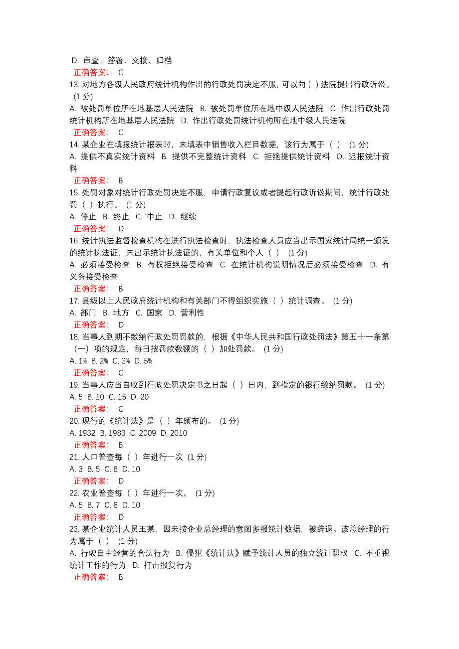 2018浙江省统计继续教育试题与答案;_第2页