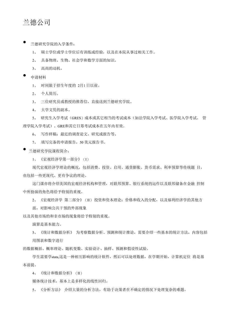 兰德决策之机遇预策与商业决策_第3页