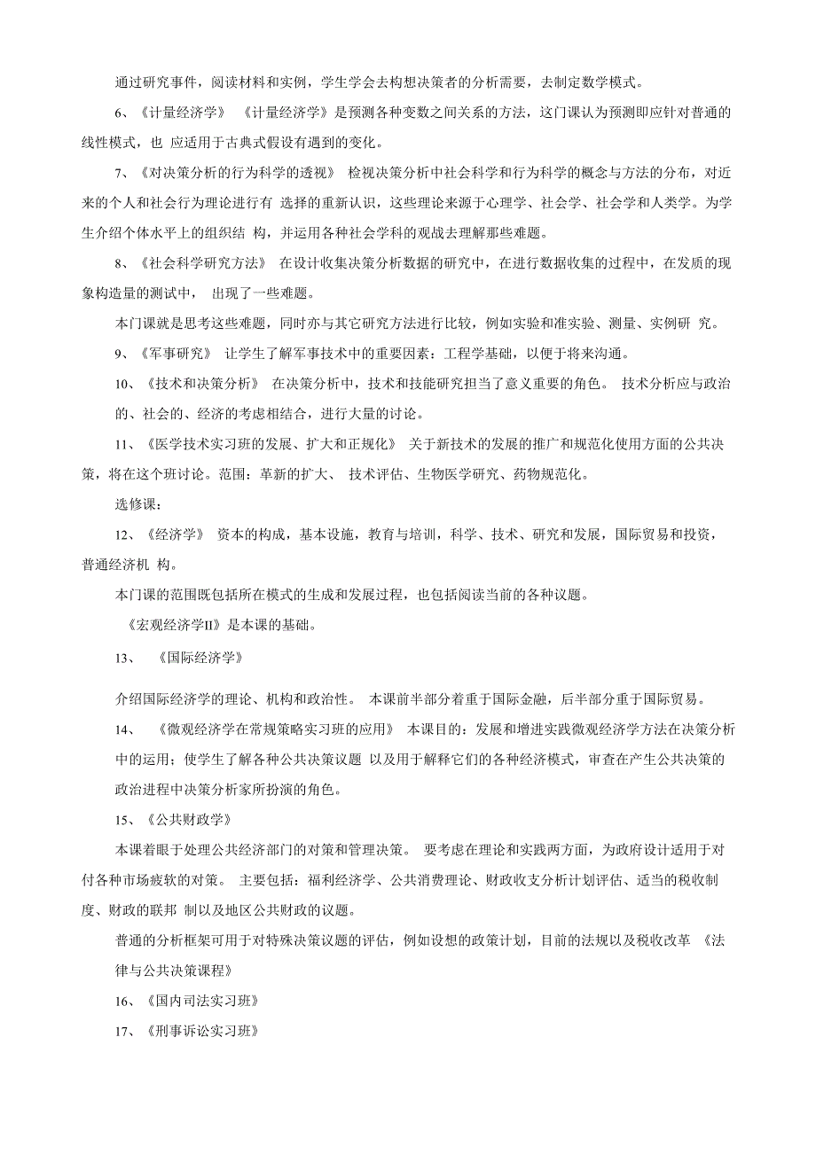 兰德决策之机遇预策与商业决策_第4页