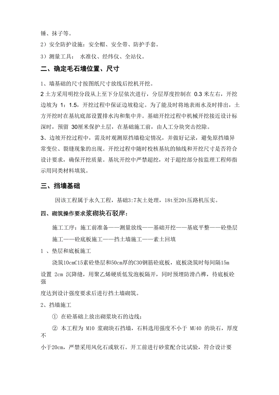 水泥的砂浆毛石挡墙施工方案设计_第3页