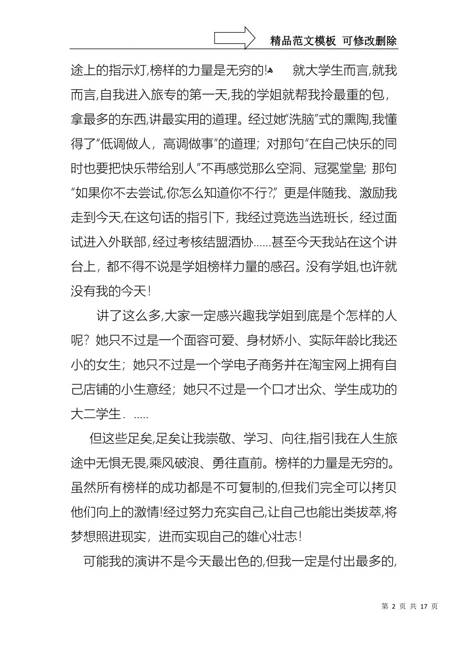 大学生演讲稿范文汇总八篇_第2页