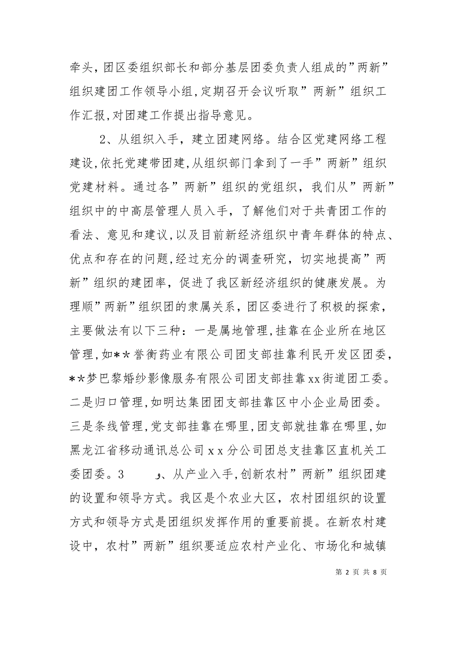 两新组织团建经验材料_第2页