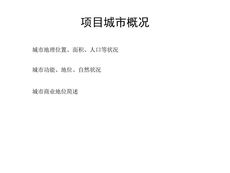 商业提案基础模板.ppt_第5页