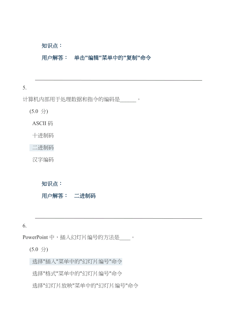 2023年计算机应用基础在线作业B_第3页