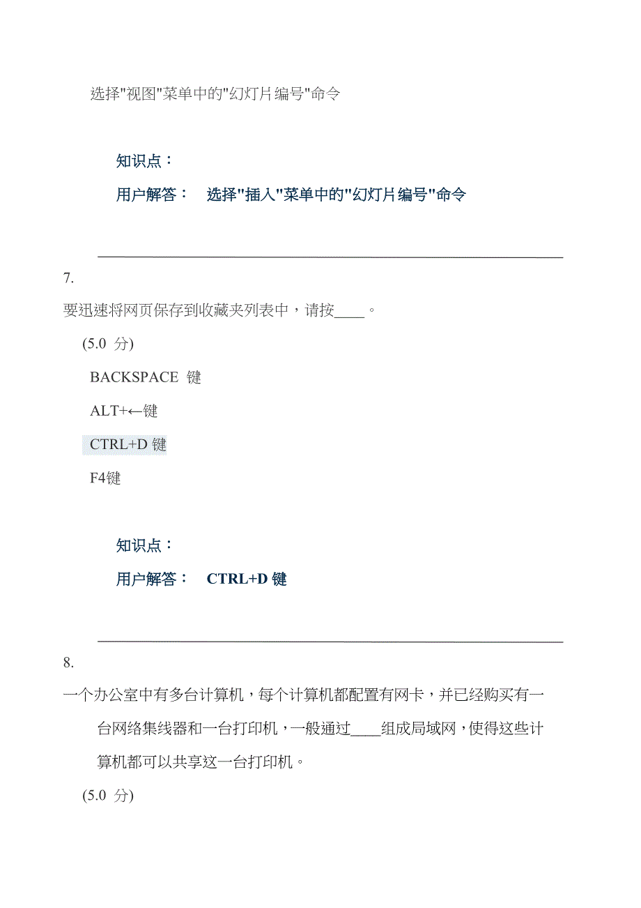 2023年计算机应用基础在线作业B_第4页