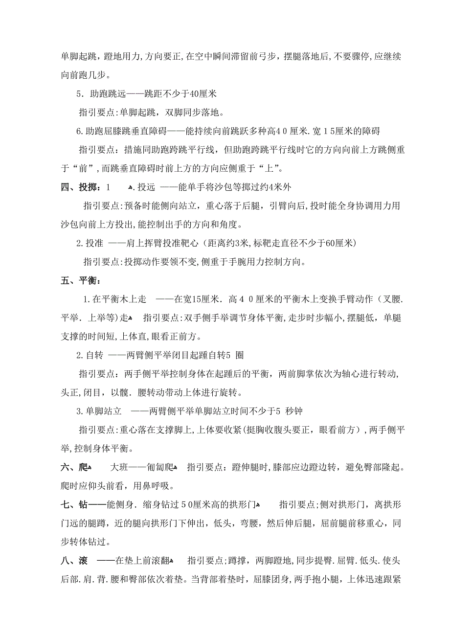 幼儿园各年龄段体育活动动作目标及指导要点_第2页