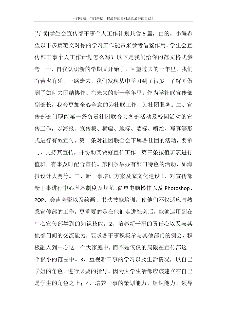 2021年学生会宣传部干事个人工作计划新编精选.DOC_第2页