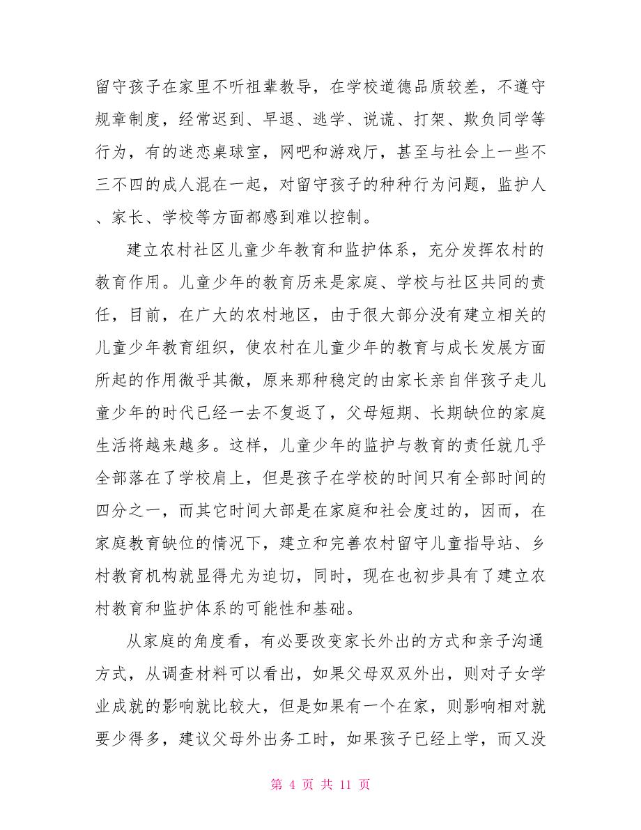 2021留守儿童调查报告（最新）_第4页