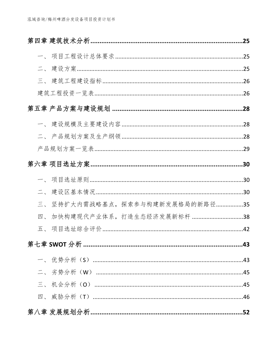 梅州啤酒分发设备项目投资计划书范文模板_第2页