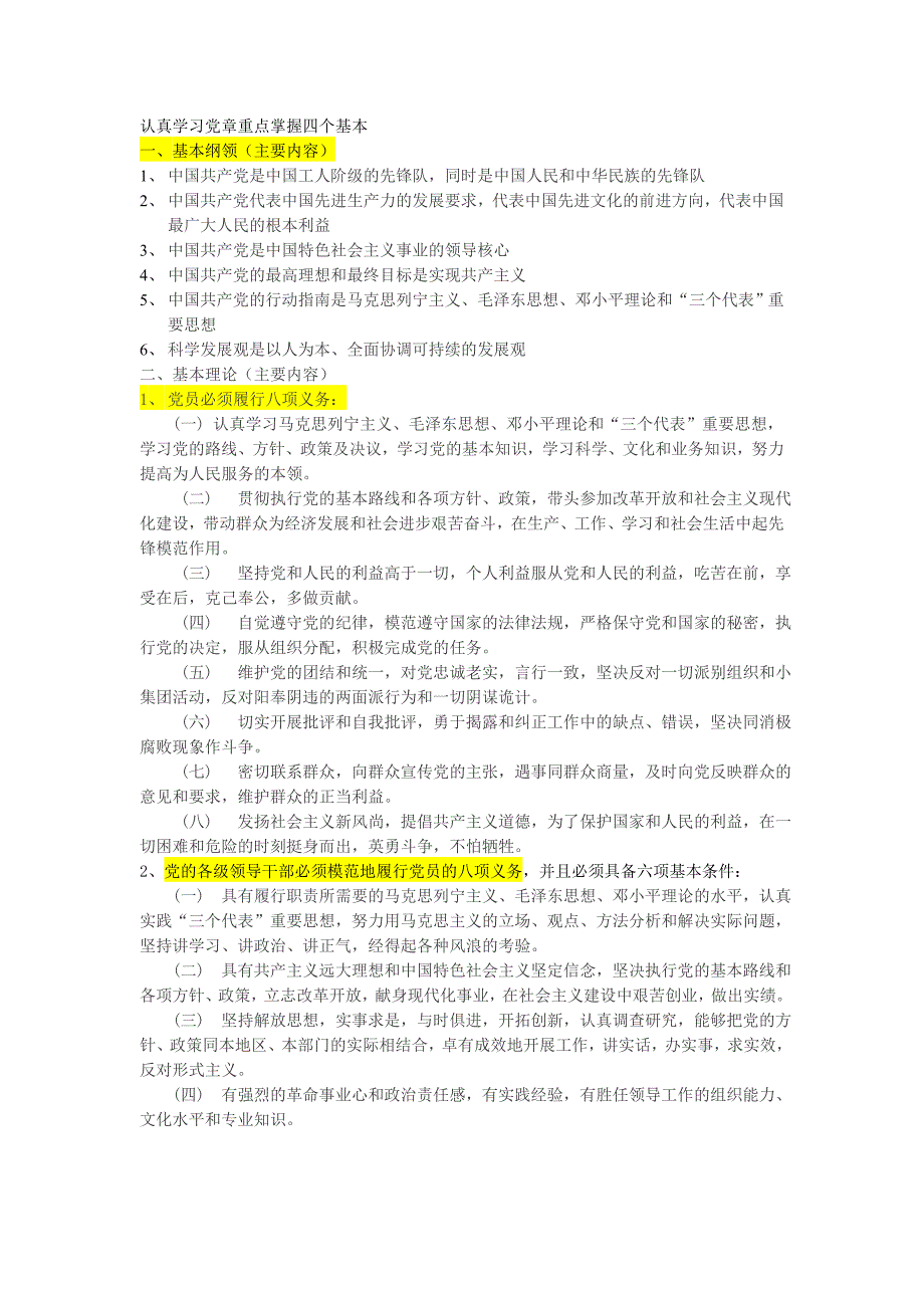 党的基本知识应知应会100题.doc_第1页