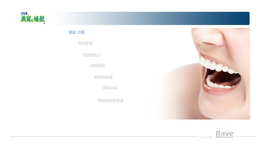 燕窝蜂胶口膜初步派发方案_第2页