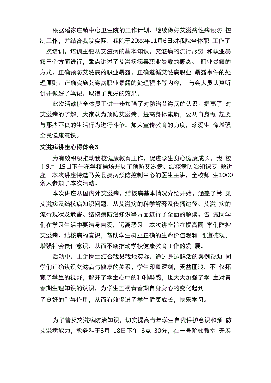 艾滋病讲座心得体会范文（通用8篇）_第2页