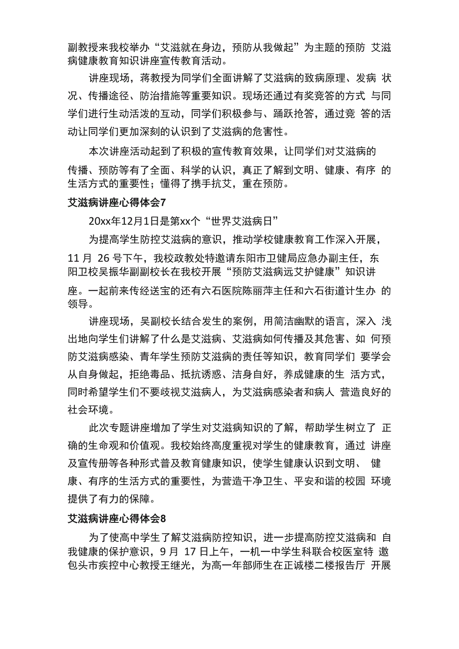 艾滋病讲座心得体会范文（通用8篇）_第4页