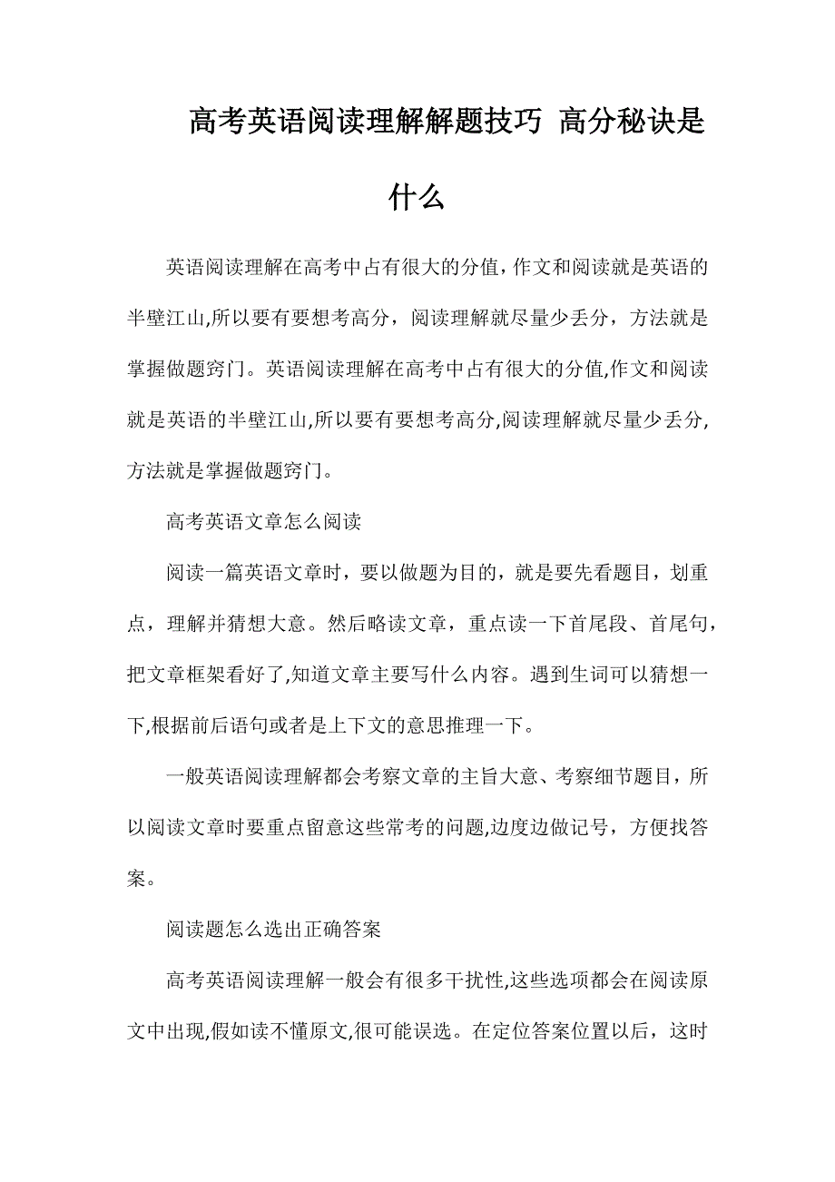 高考英语阅读理解解题技巧高分秘诀是什么_第1页