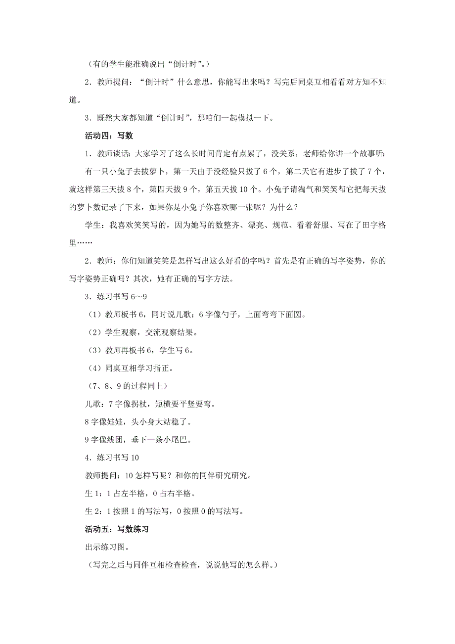 一年级数学上册 整理房间教案2 北师大版_第3页