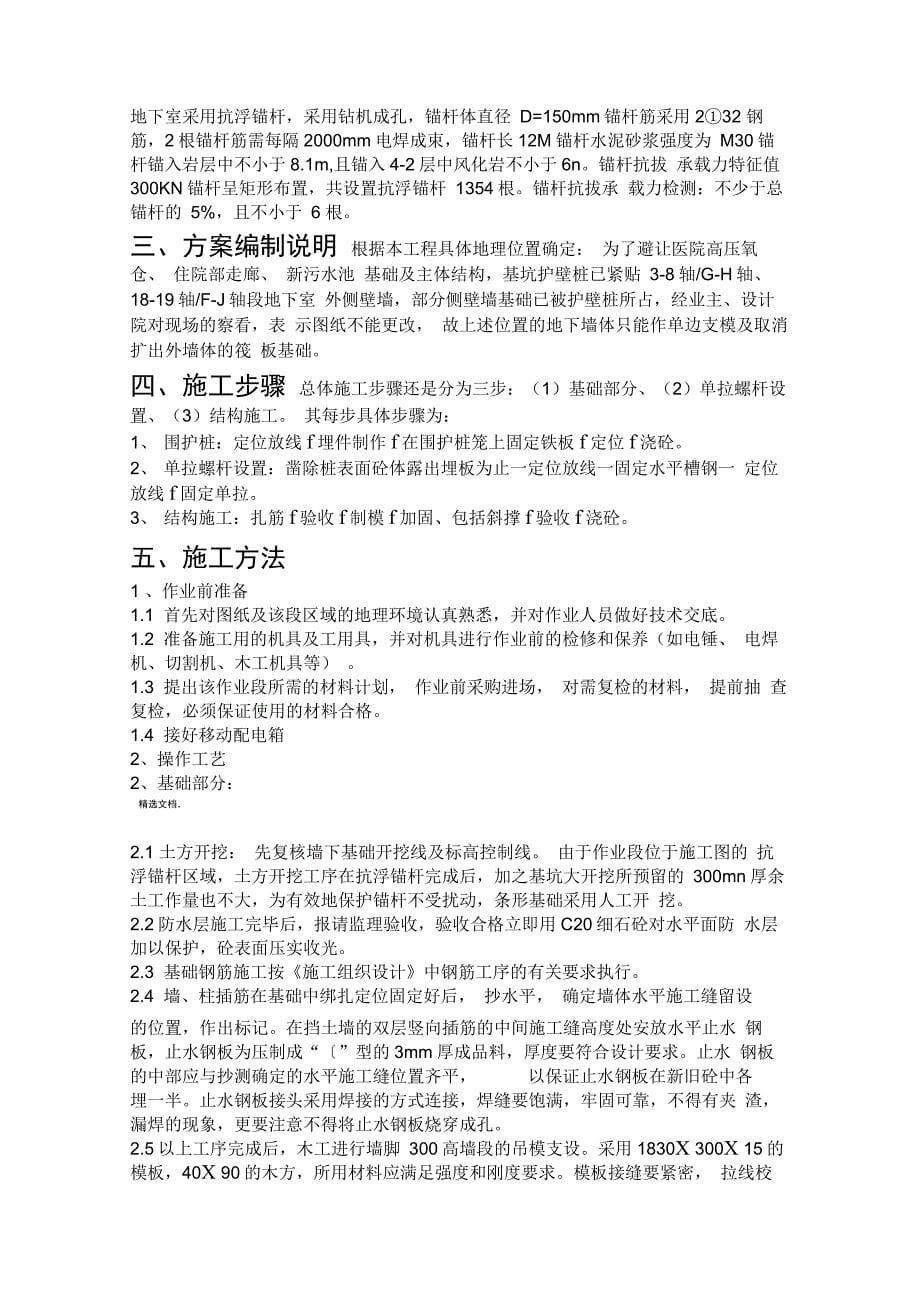 单面支模专项施工方案_第5页