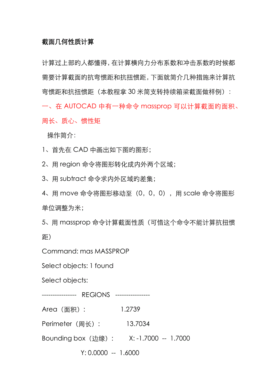 截面几何性质计算_第1页