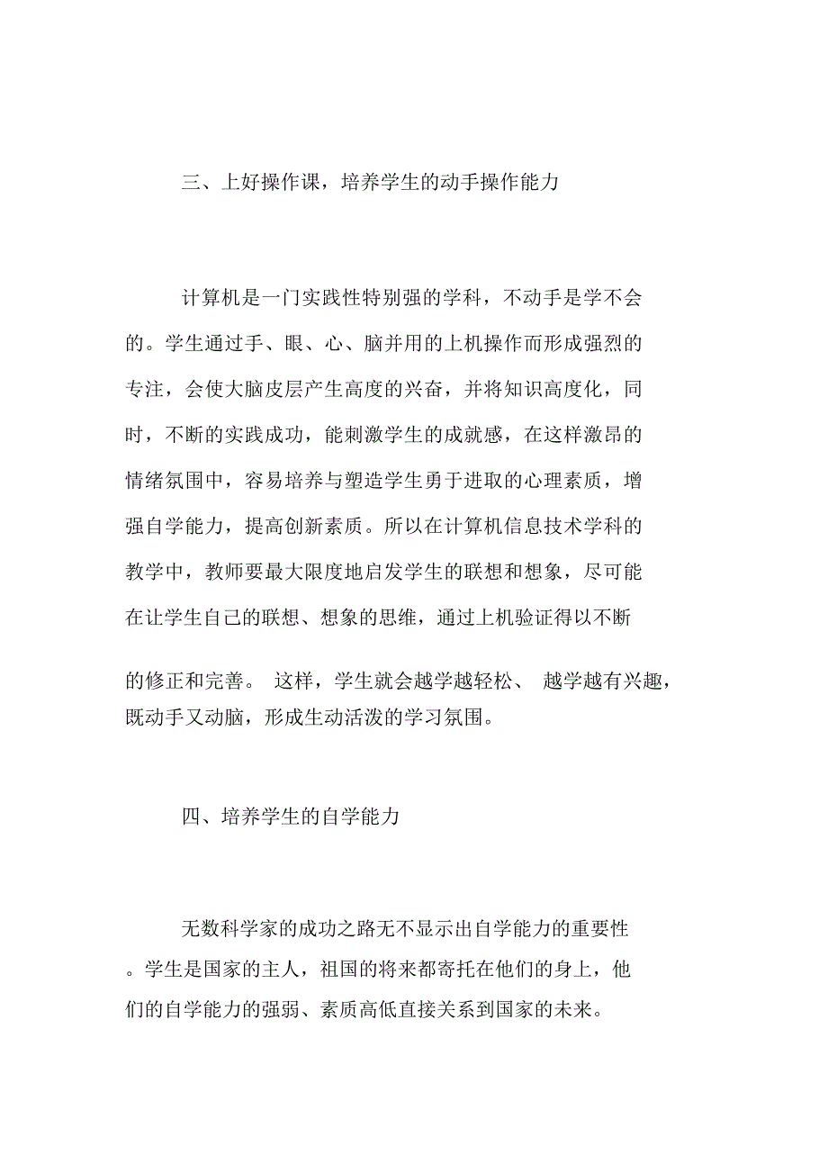 听课反思信息技术课堂教学心得体会_第3页