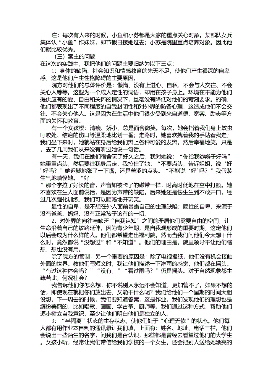 第二次形考(社会实践活动)作业思想道德修养与法律基础_第4页