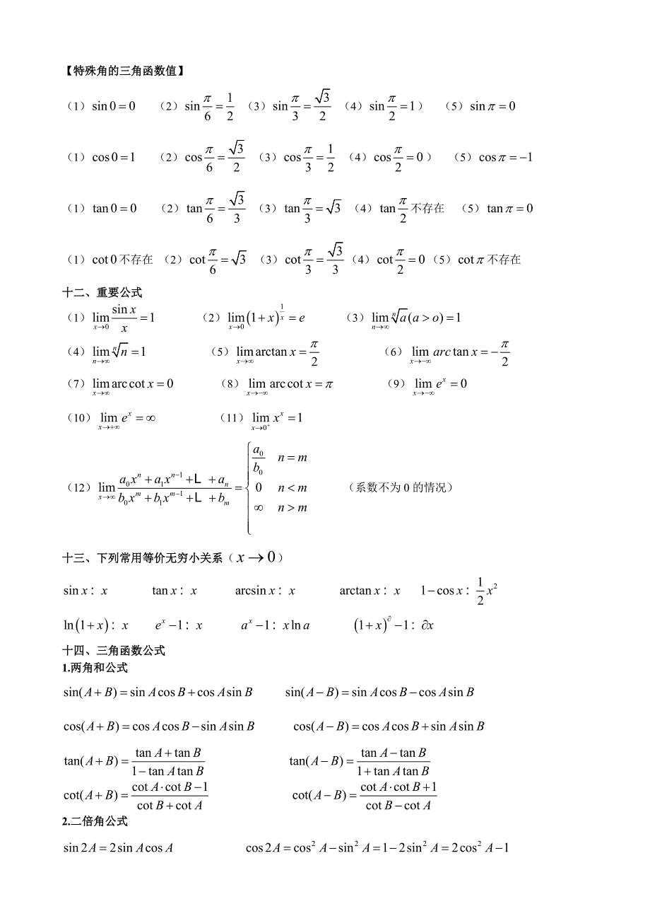 高数微积分公式大全(考试必考)_第4页