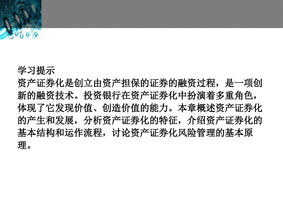 投资银行学资产证券化课件_第3页