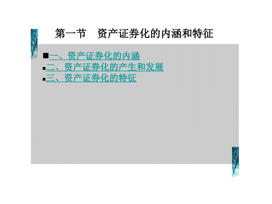 投资银行学资产证券化课件_第4页