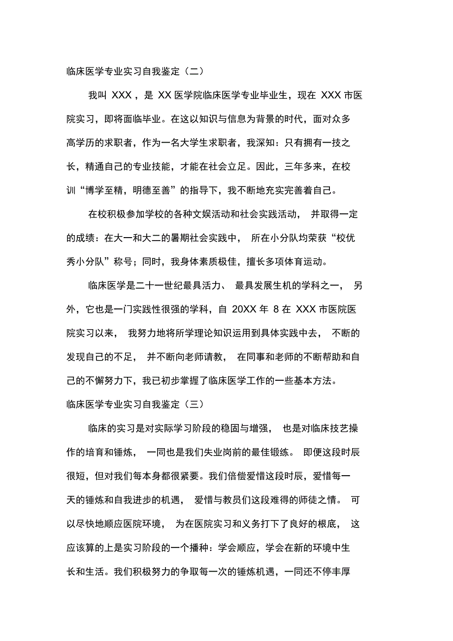 临床医学专业实习自我鉴定_第3页