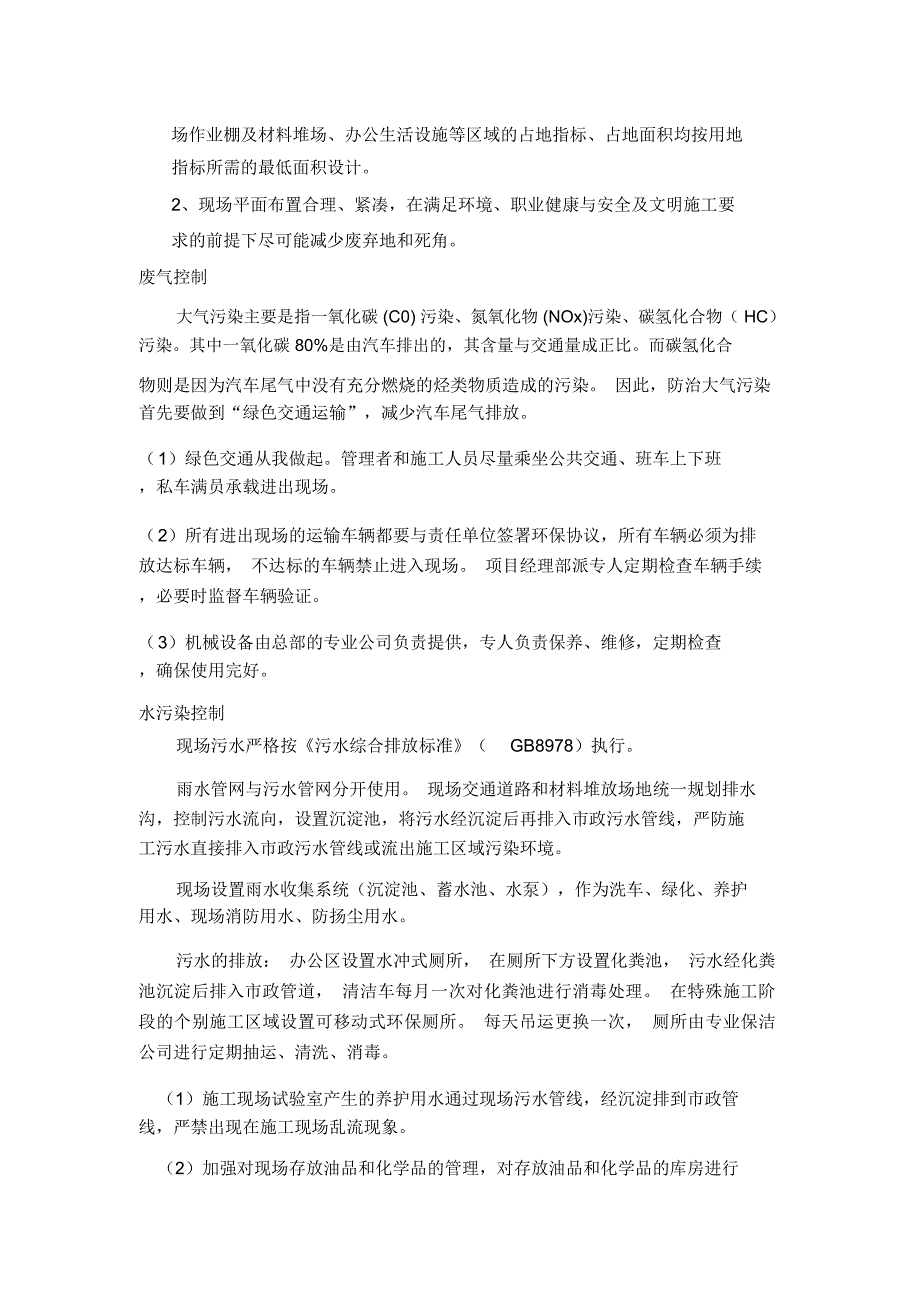 环境管理、节能减排、绿色施工制度_第4页