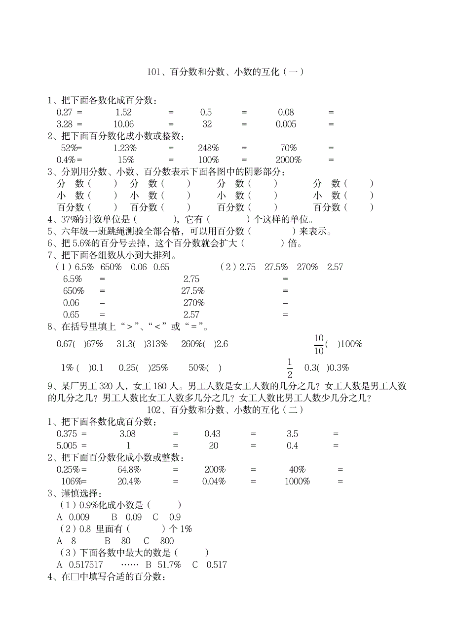 2023年《百分数和分数小数的互化》练习题_第1页