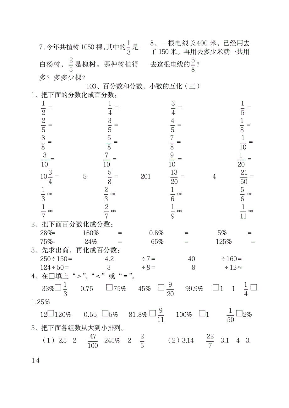 2023年《百分数和分数小数的互化》练习题_第3页