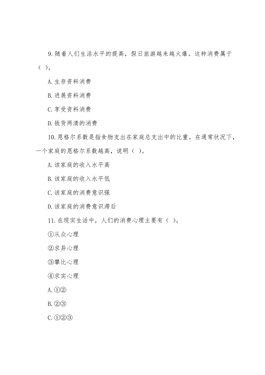 2022年政法干警文化综合经济常识强化题(三).docx_第4页