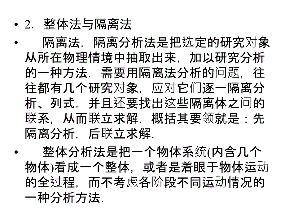 中学物理思想与常用方法_第2页