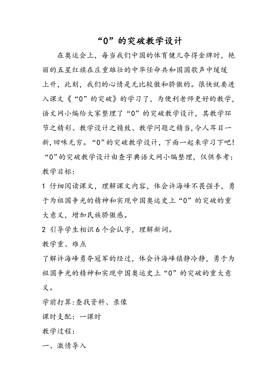 “0”的突破教学设计_第1页
