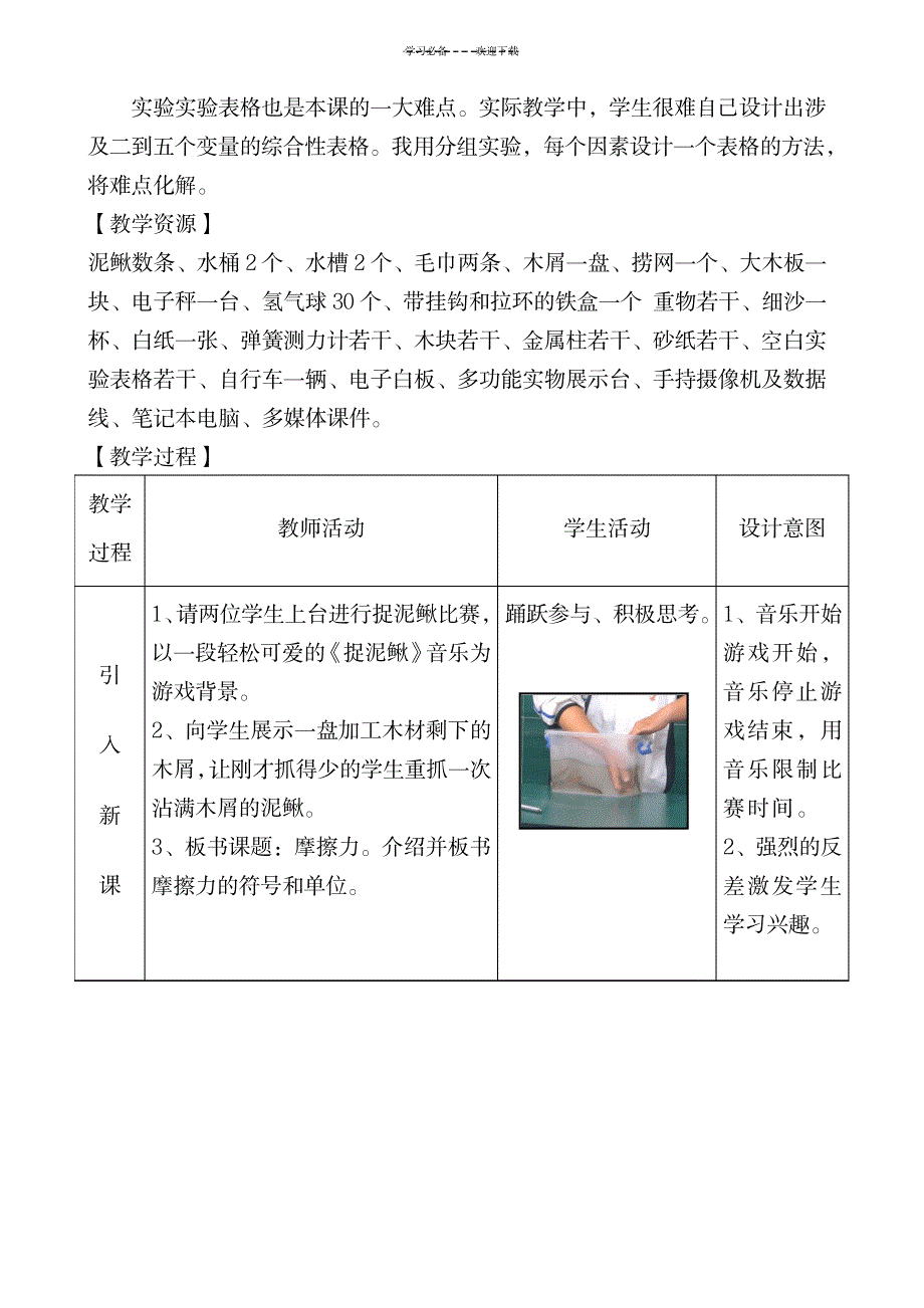 《摩擦力》教学设计_中学教育-中学学案_第3页