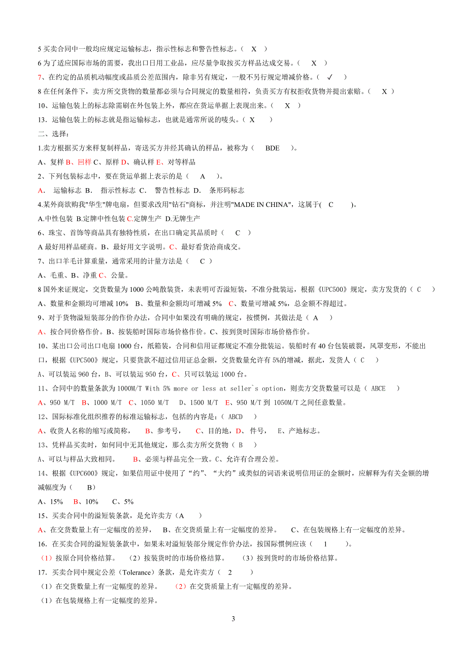 国际贸易复习题 带答案.doc_第3页